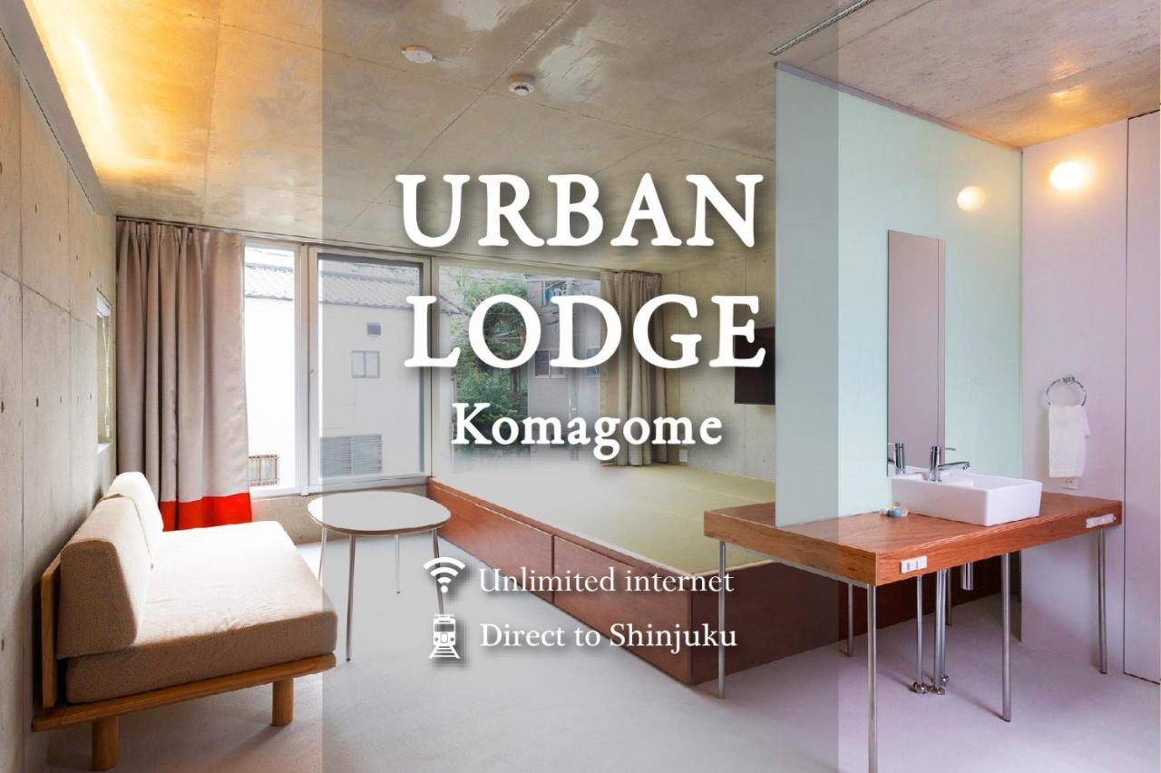 Urban Lodge駒込 東京都 エクステリア 写真