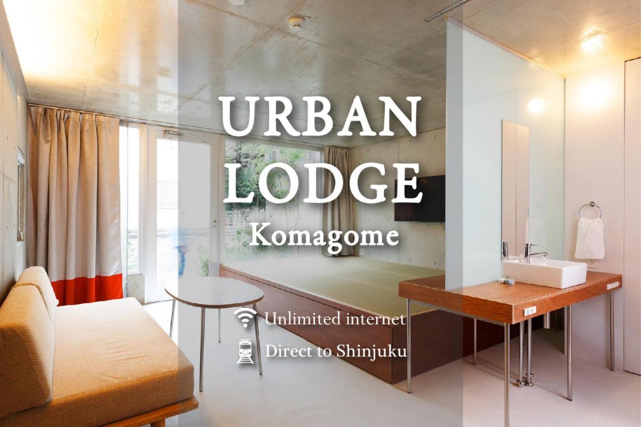 Urban Lodge駒込 東京都 エクステリア 写真